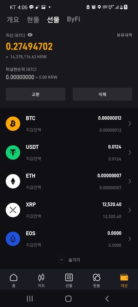 바이비트 출금방법