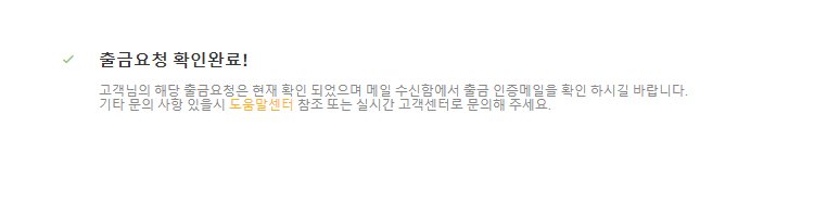 바이비트 출금 확인완료