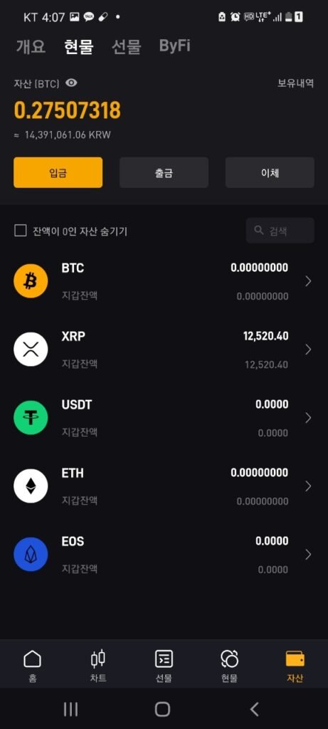 바이비트 출금
