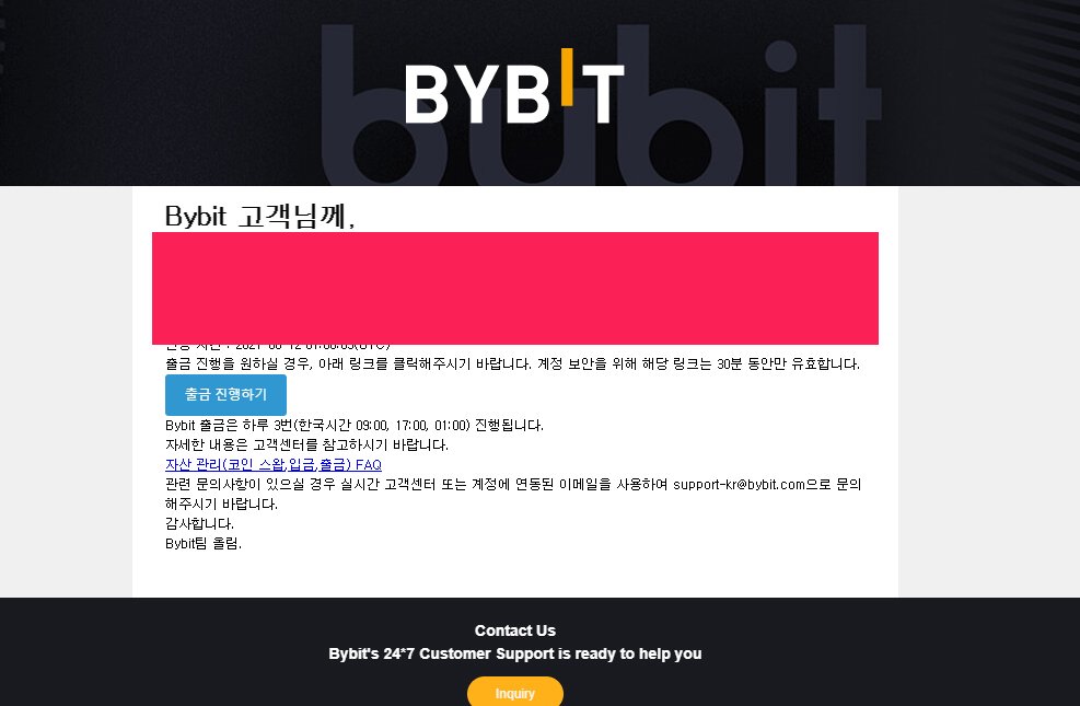 바이비트 출금 이메일인증