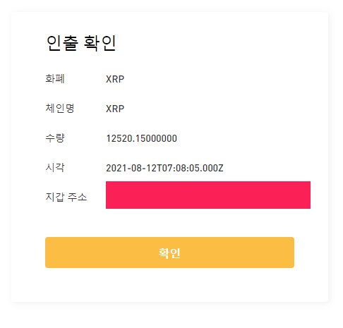 출금 확인