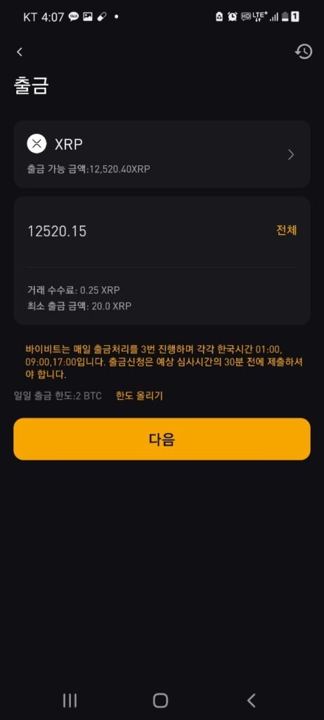 bybit 출금