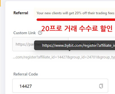 바이비트 수수료 할인