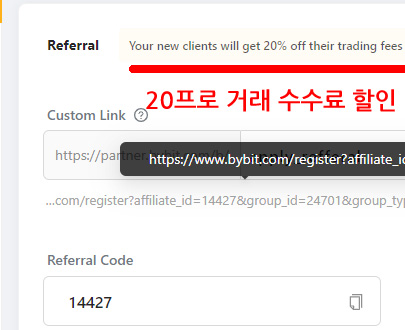 바이비트 수수료 할인
