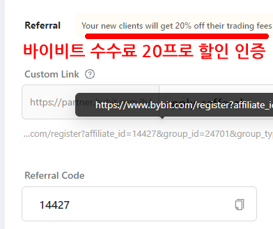바이비트 선물거래 수수료 할인 20프로