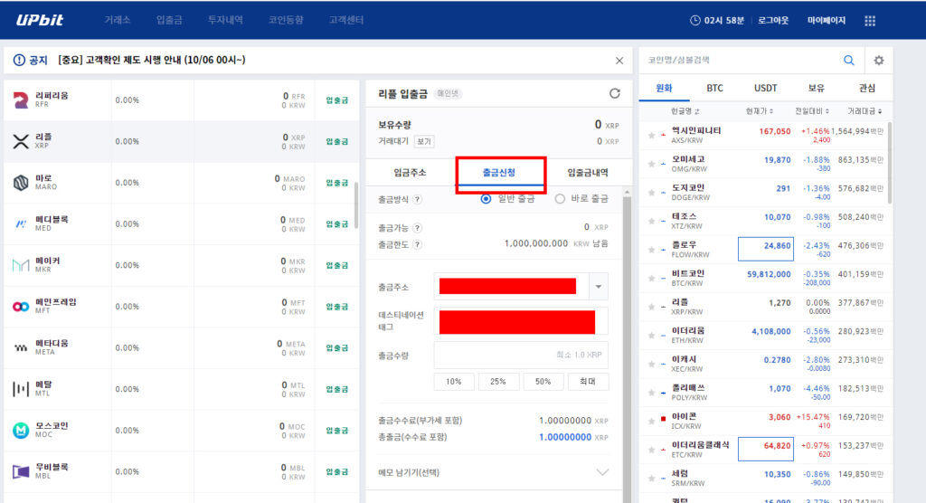 업비트에서 바이비트 전송