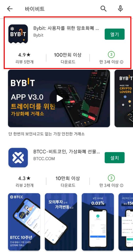 바이비트 모바일 앱 다운로드 화면, 구글 플레이 스토어에서 100만 회 이상 다운로드된 암호화폐 거래소 앱