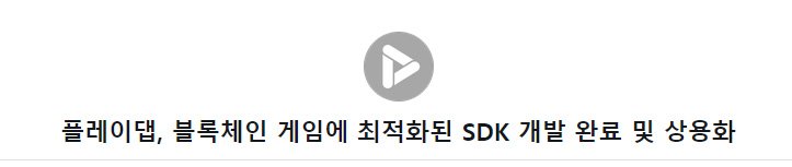 플레이댑 sdk
