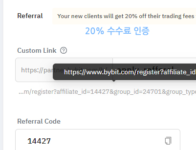 바이비트 레퍼럴 코드 165443과 20% 수수료 인증 화면