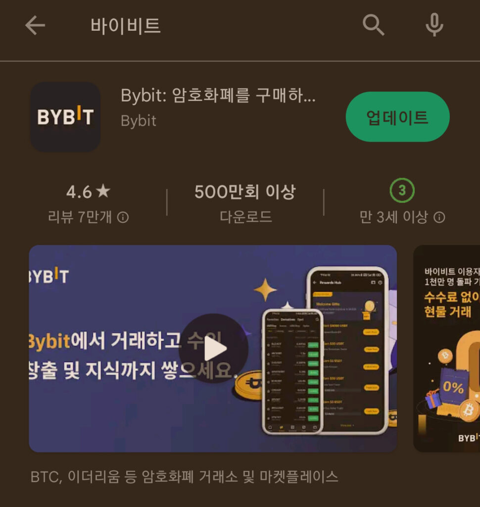바이비트 앱