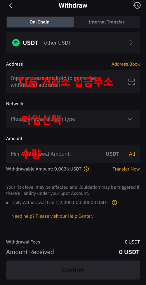 바이비트 USDT 출금 화면에서 주소, 네트워크, 수량 입력 단계