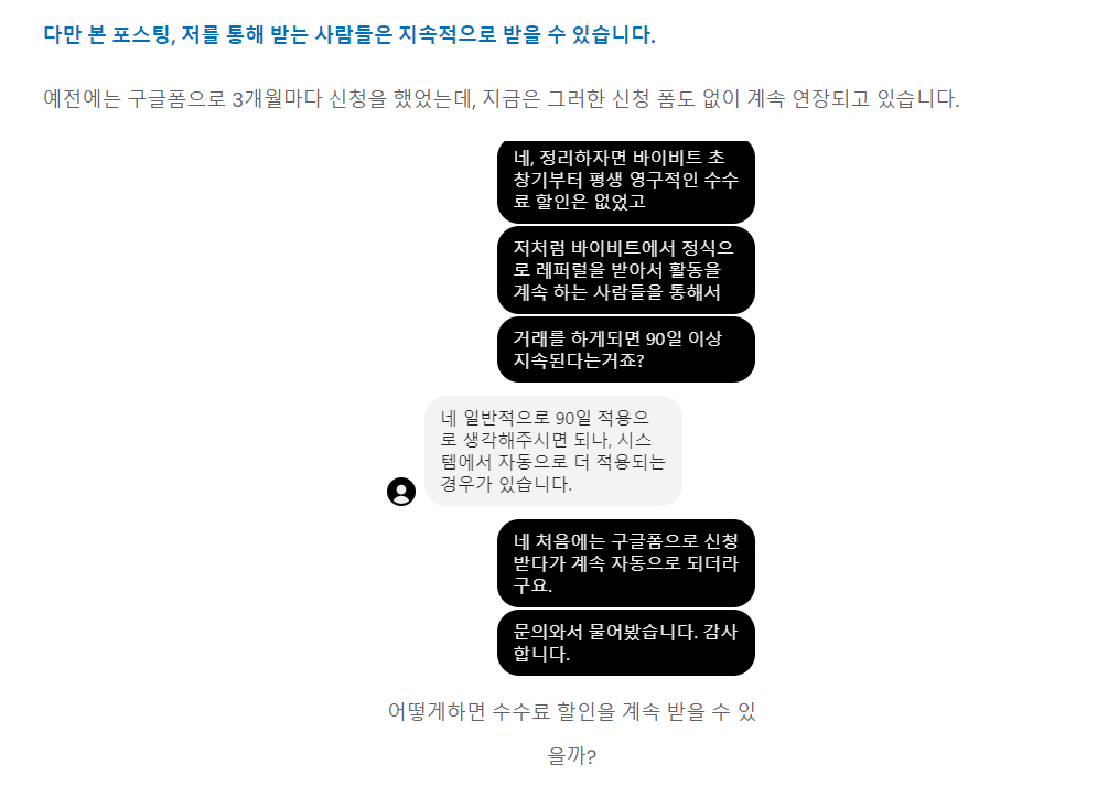 바이비트 수수료 할인 기간