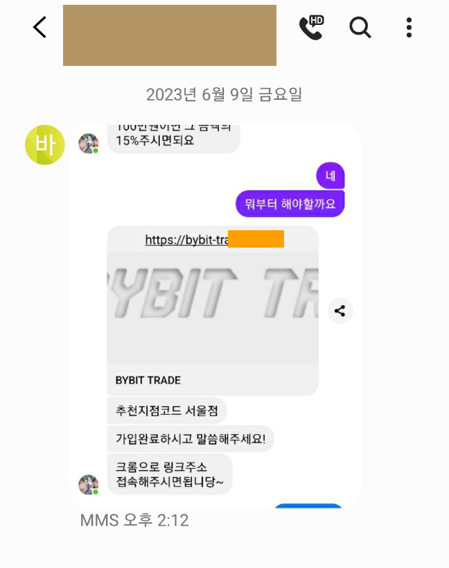 바이비트 사기 사이트