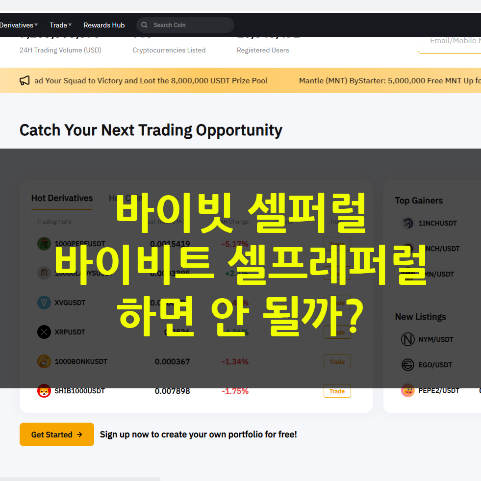 바이비트 셀퍼럴과 셀프레퍼럴 위험성 안내 이미지 – 거래 화면을 배경으로 셀퍼럴 금지 메시지 강조