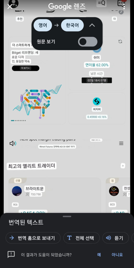 비트겟 앱 한국어 설정