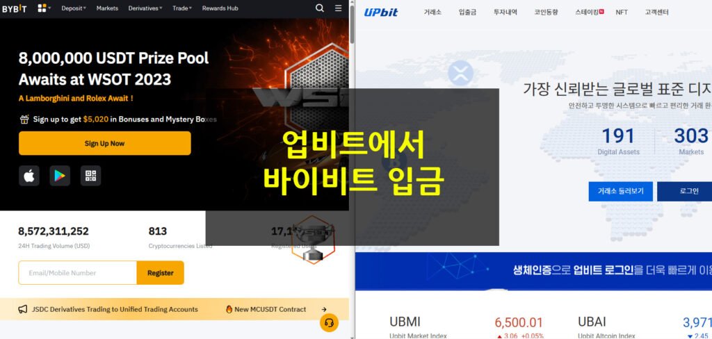 업비트에서 바이비트로 코인을 입금하기 위한 화면을 비교해 보여주는 이미지