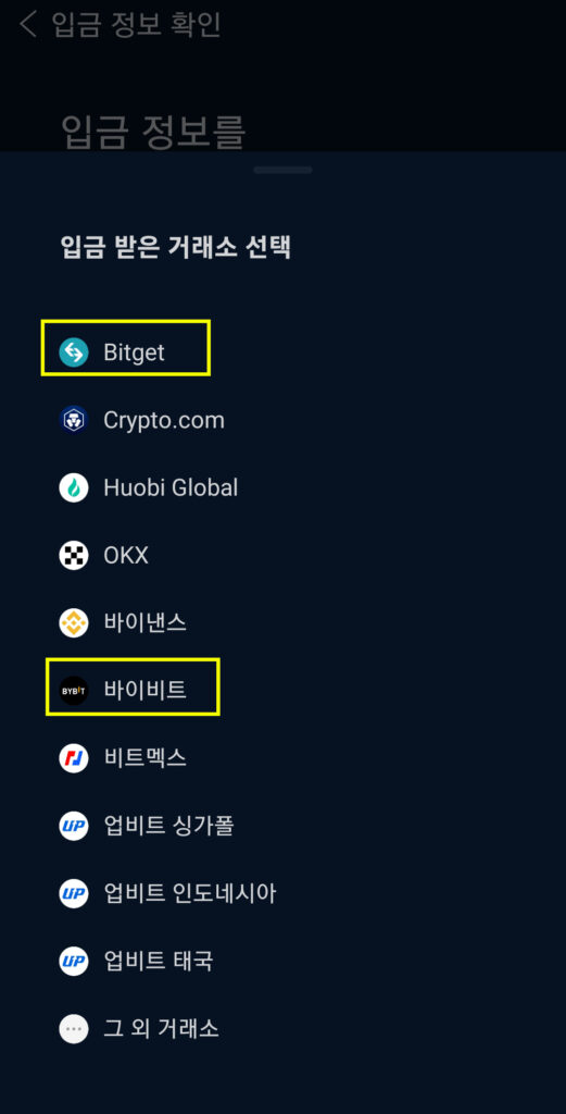 업비트 트래블룰 거래소