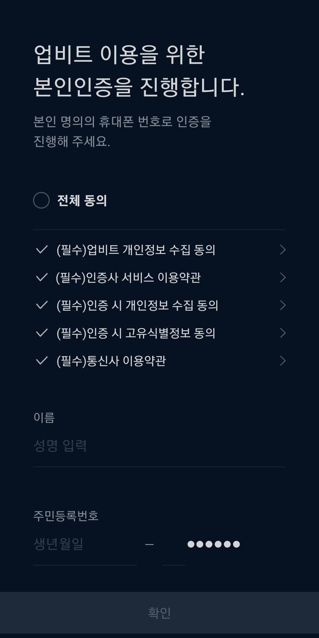 업비트 가입 방법