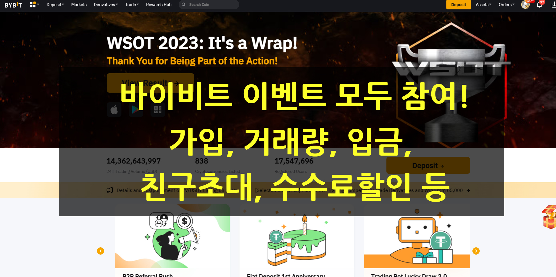바이비트 이벤트 참여 방법