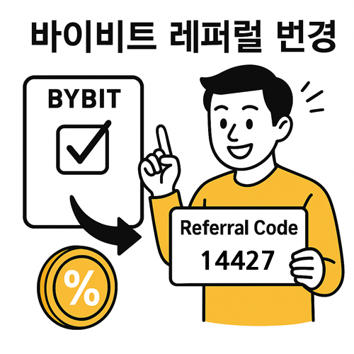 바이비트 레퍼럴 변경으로 추천인 코드를 입력해 수수료 할인을 받는 모습을 표현한 만화 스타일 일러스트