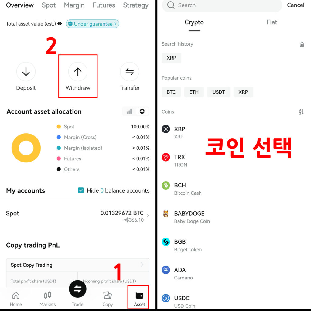 비트겟 업비트 출금