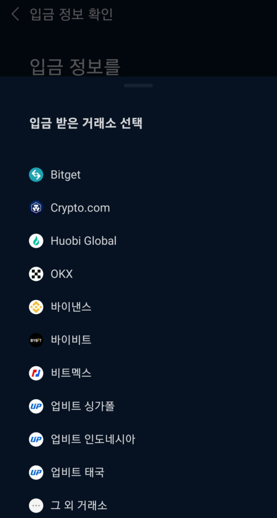 비트겟 업비트 트래블룰