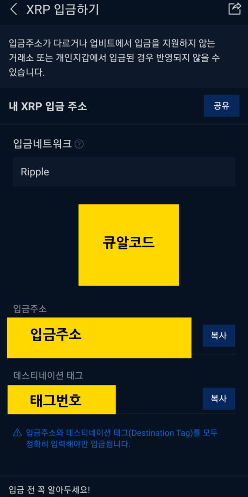 업비트 리플 입금주소