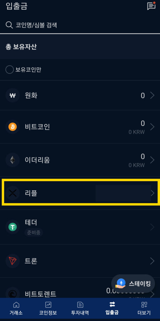 업비트 리플 입금 주소