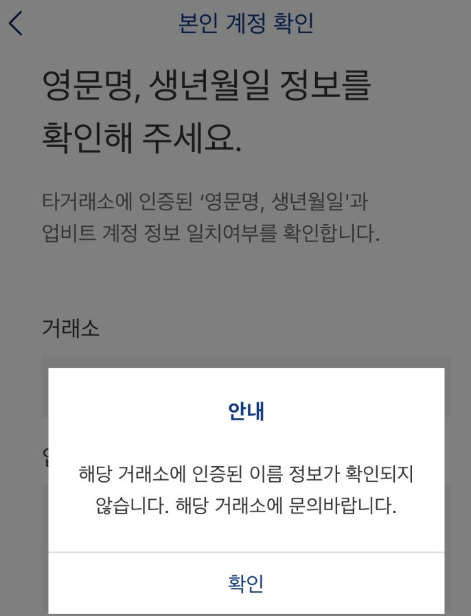 바이비트 업비트 입금 오류 실패