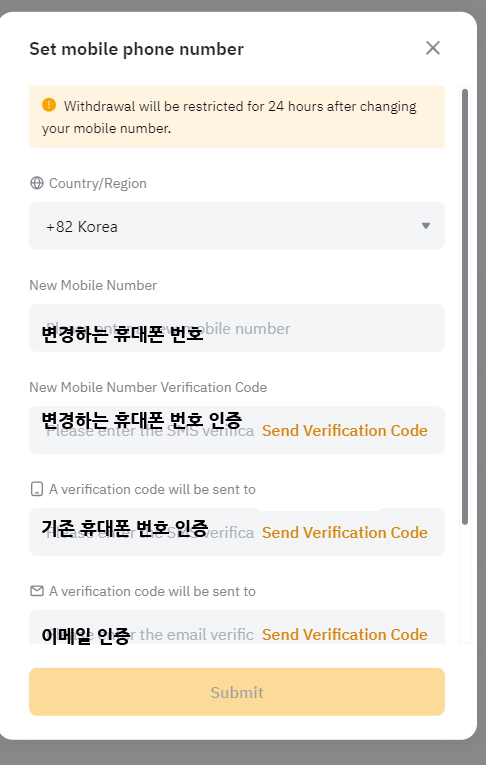 바이비트 휴대폰 번호 변경