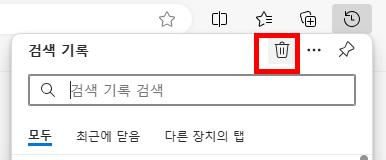 엣지 휴지통 클릭