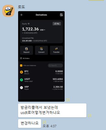 바이비트 리플 usdt 변경
