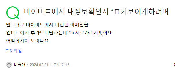 바이비트 별표