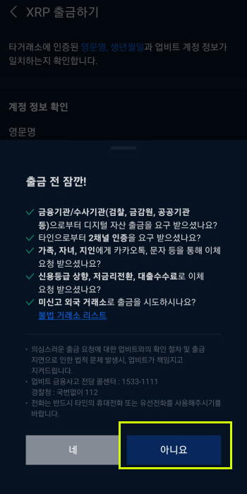 업비트에서 바이비트 입금