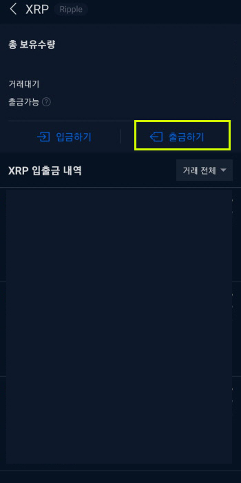 업비트 출금하기