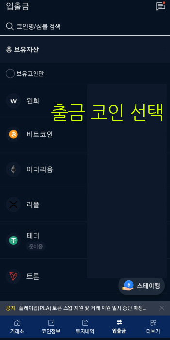 업비트 출금 코인 선택