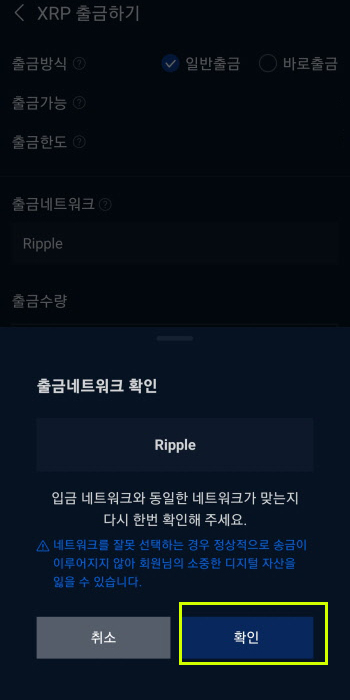 출금네트워크 확인