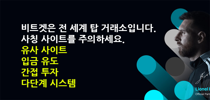 비트겟 사기