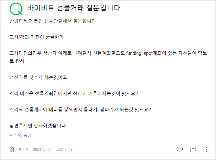 바이비트 교차 증거금
