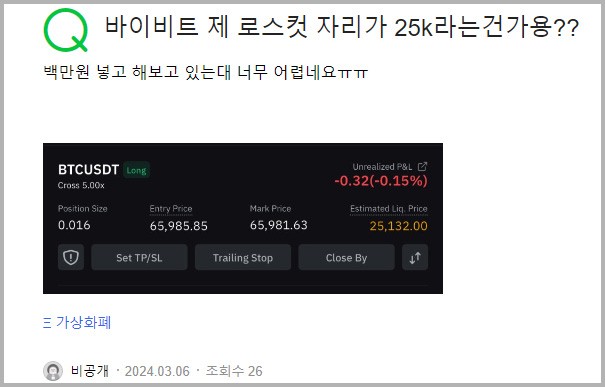 바이비트 Estimated liq pirce