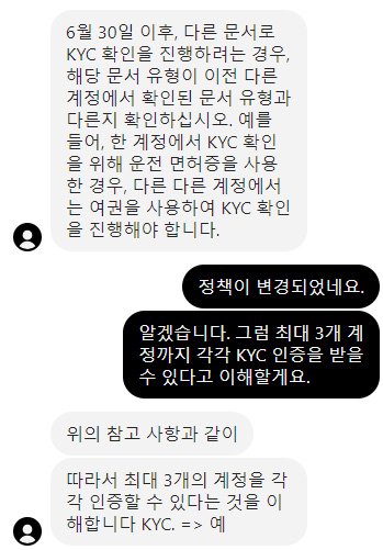 바이비트 KYC 인증 여러개