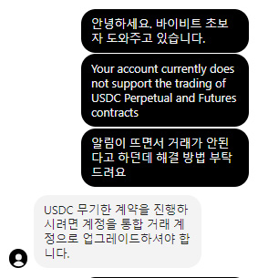 바이비트 USDC 무기한 계약