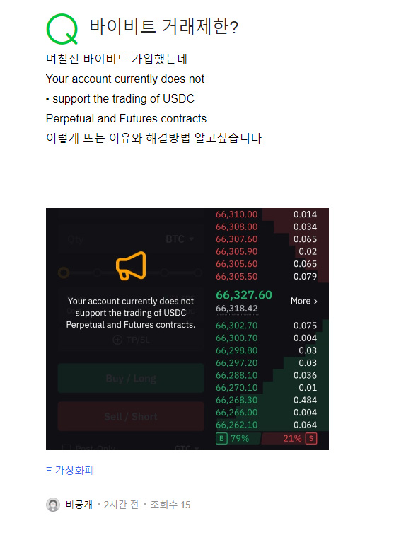 Your account currently does not support the trading of USDC Perpetual and Futures contracts