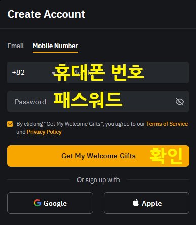 바이비트 휴대폰 가입