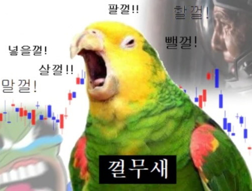껄무새