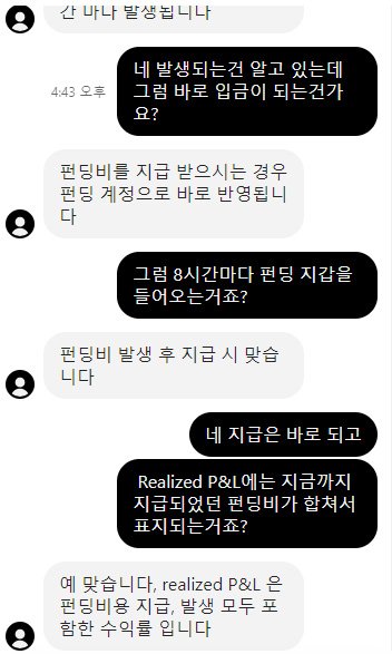펀딩비 Realized P&L