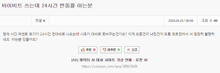 바이비트 변동률