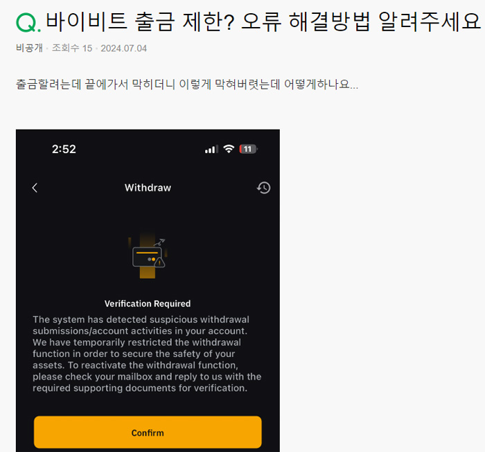 바이비트 출금제한