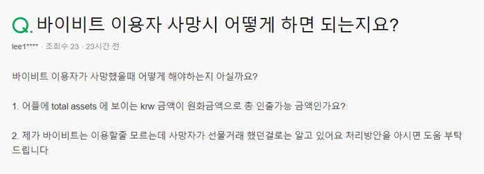 바이비트 이용자 사망시