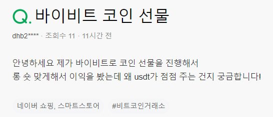 바이비트 이익 봤는데 손해